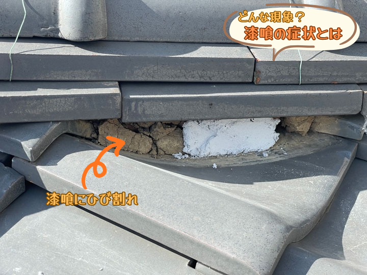 どんな症状？漆喰の凍害とは